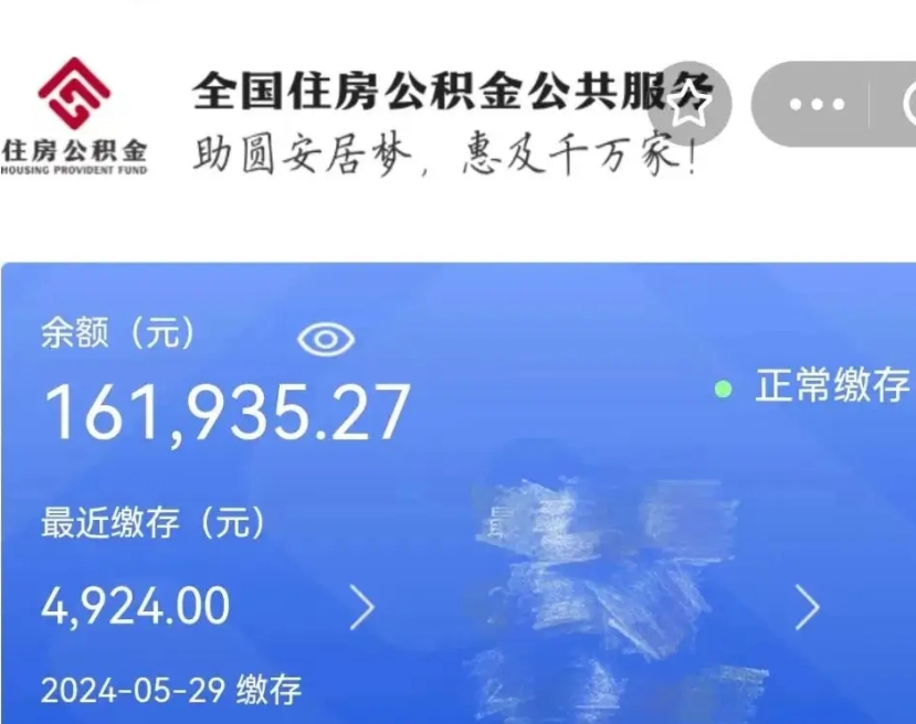 沙河辞职取住房公积金（辞职 取住房公积金）